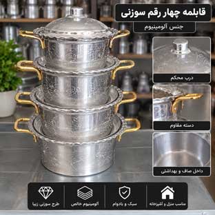 قابلمه چهار رقم سوزنی چهارتایی