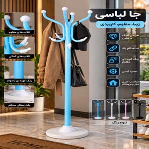 جا لباسی آبی مخصوص کودک