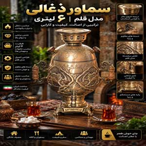 سماور ذغالی مدل قلم