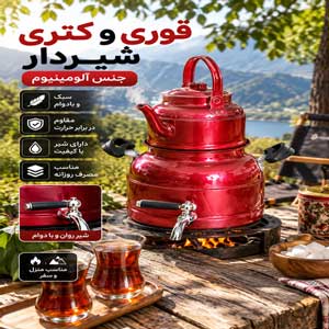 خرید و قیمت قوری و کتری شیردار