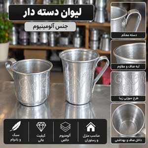 خرید و قیمت لیوان دسته دار آلومینیومی