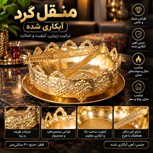 منقل اسفندی آبکاری شده