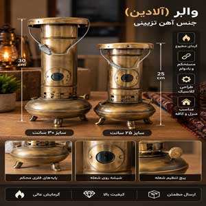 والور تزئینی