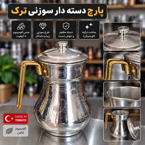 پارچ دسته دار آلومینیومی